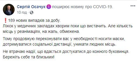У Чернівецькій області за добу 189 нових випадків COVID-19, - ОДА 02