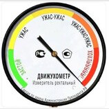 Движухомер