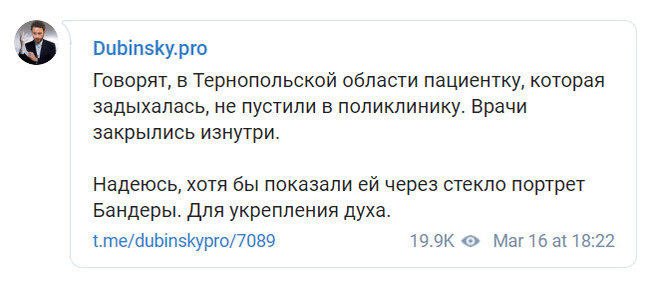 Слуга народа Дубинский оскорбил Степана Бандеру и тернопольских врачей 01
