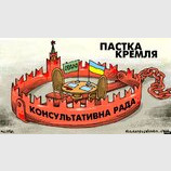 Ловушка кремля