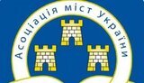 Асоціація міст України просить Зеленського про зустріч: Численні перевірки та обшуки паралізують роботу органів місцевого самоврядування