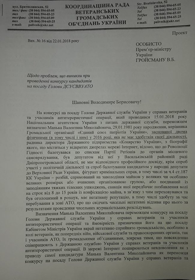 Ветерани звернулися до Гройсмана з приводу Манька: Вимагаємо провести повторний конкурс 03