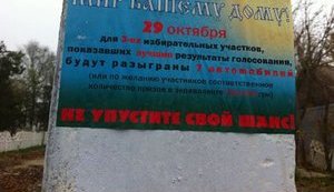 "Регионал" Плохой за "лучшие результаты голосования" обещает участкам 7 авто. ФОТО