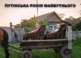 Росія майбутнього