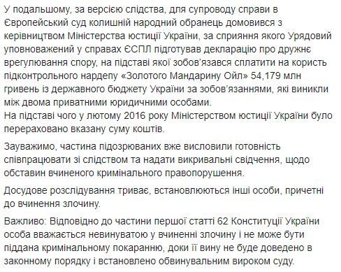 САП: Ексуповноважений у справах ЄСПЛ, експерший заступник міністра юстиції та ще 4 особи підозрюються в заволодінні 54 млн грн 02