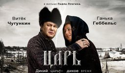 Дикий царь - дикое время