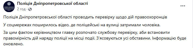 Поліцейські жорстко затримали військового з інвалідністю у місті Самар