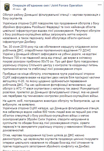 Террористы обстреляли район Донецкой фильтровальной станции, - СЦКК 04
