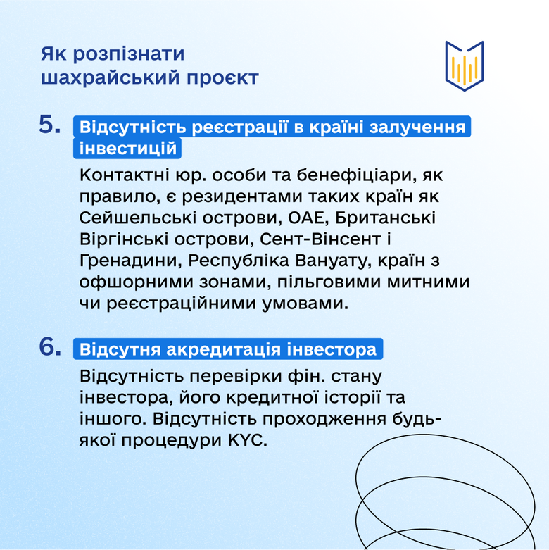 Основні ознаки сумнівних інвестпроєктів