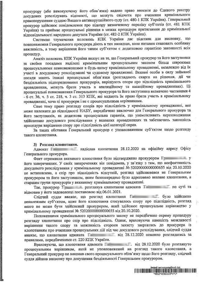 ВАКС обязал Венедиктову рассмотреть ходатайство о передаче дела Татарова в НАБУ (исправлено) 06