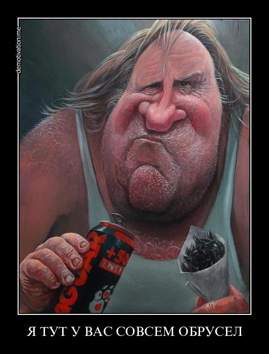 Обрусел...