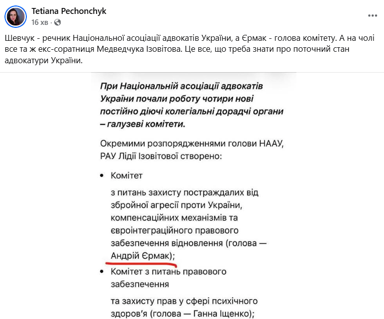 Єрмак став головою комітету при Національній асоціації адвокатів України
