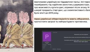 Навколо кого "об'єднуватися" для протидії кібератакам?