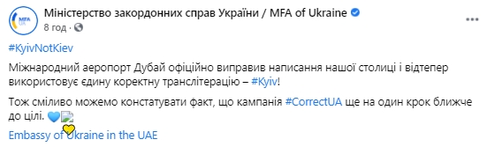 В главном аэропорту Эмиратов будут писать Kyiv вместо Kiev 01