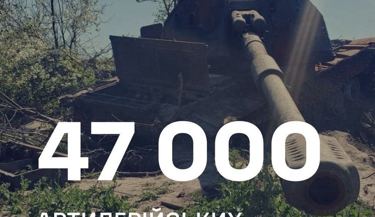 Сили оборони за липень знищили понад 2 тисячі артсистем РФ, загалом - понад 47 тисяч, - Генштаб