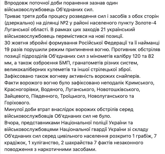 Від початку доби - 8 обстрілів, поранено одного військовослужбовця, - штаб ООС 02