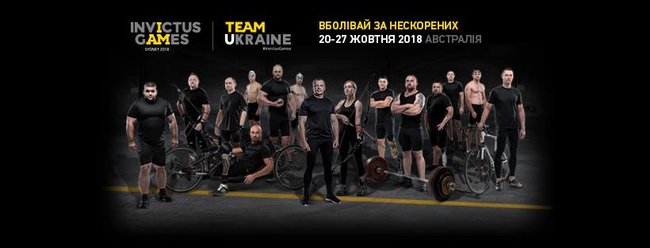 Завтра Национальная сборная Украины отправляется в Сидней на Игры непокоренных, - Минобороны 01 Завтра Национальная сборная Украины отправляется в Сидней на Игры непокоренных, - Минобороны 01