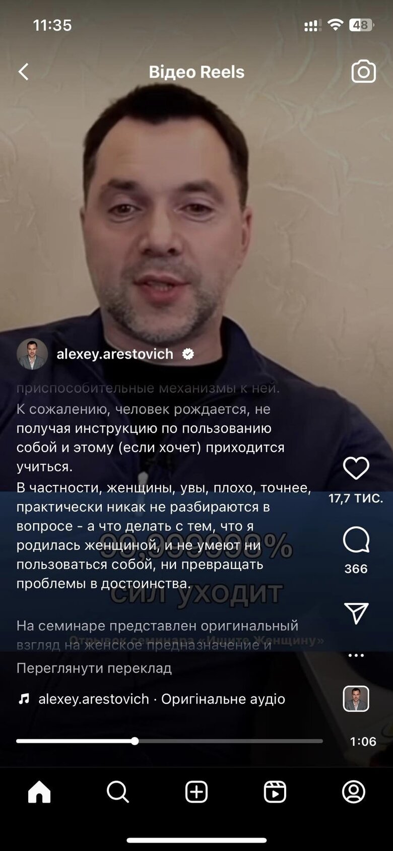 Подполковник ВСУ Арестович начал семинары по женским проблемам: Когда женщина влюблена, она смотрит как на Бога на того, в кого она влюблена 02