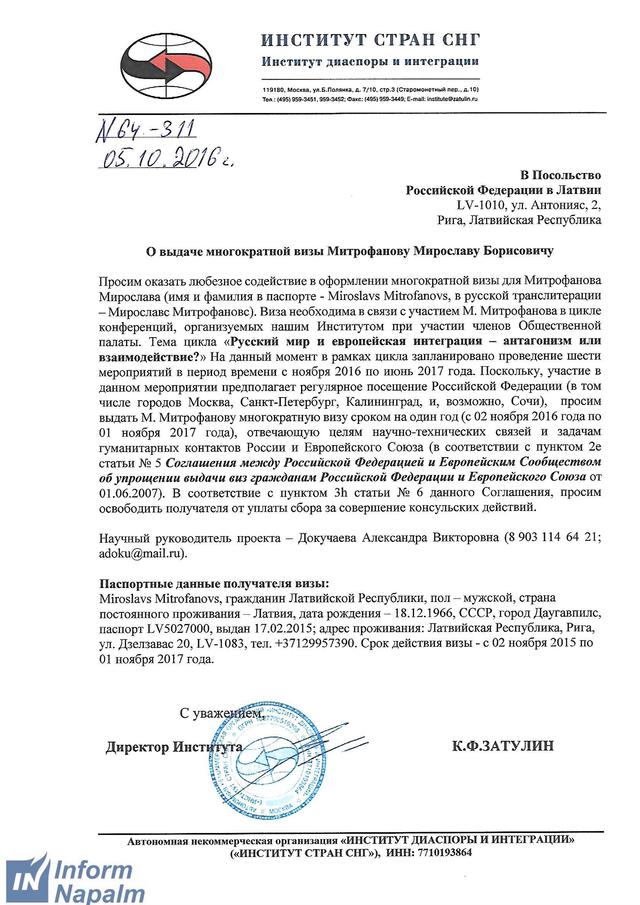 Агент Кремля, депутат Держдуми Затулін допомагає отримати громадянство РФ колишньому прес-секретарю Шахтаря, харківським беркутівцям і бойовикам ДНР 07