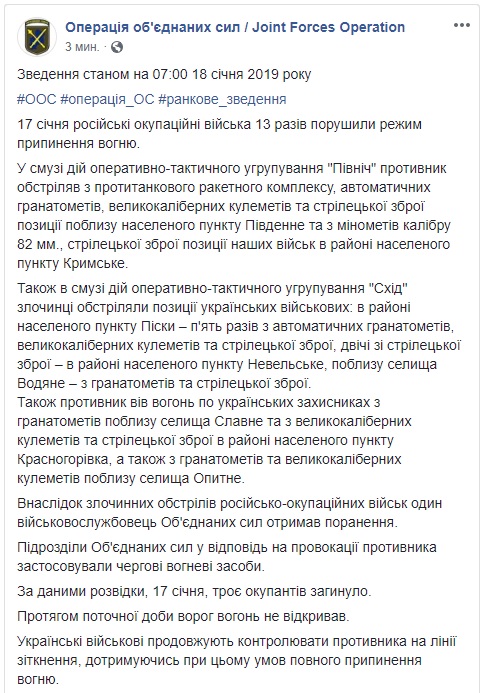 Враг за сутки 13 раз нарушил режим прекращения огня на Донбассе: ранен один украинский воин, уничтожены трое террористов, - штаб ОС 01 Враг за сутки 13 раз нарушил режим прекращения огня на Донбассе: ранен один украинский воин, уничтожены трое террористов, - штаб ОС 01
