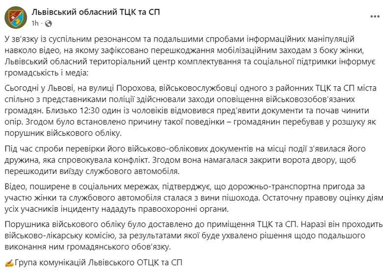 У Львові автівка ТЦК наїхала на жінку