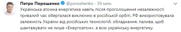 Україна подолала шантаж РФ в атомній і газовій сферах, - Порошенко 03