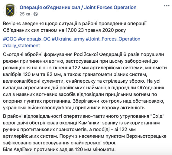 Оккупанты 6 раз обстреливали защитников Украины на Донбассе, ранен военнослужащий, - ООС 01