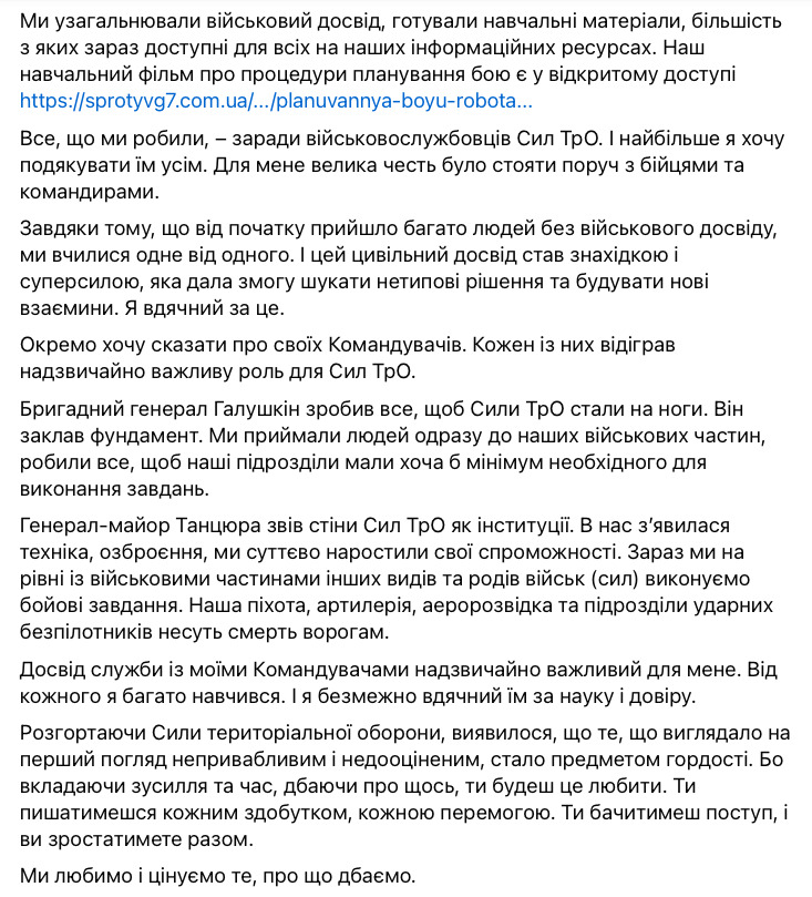 Бригадный генерал Сергей Собко уходит из сил Теробороны 03