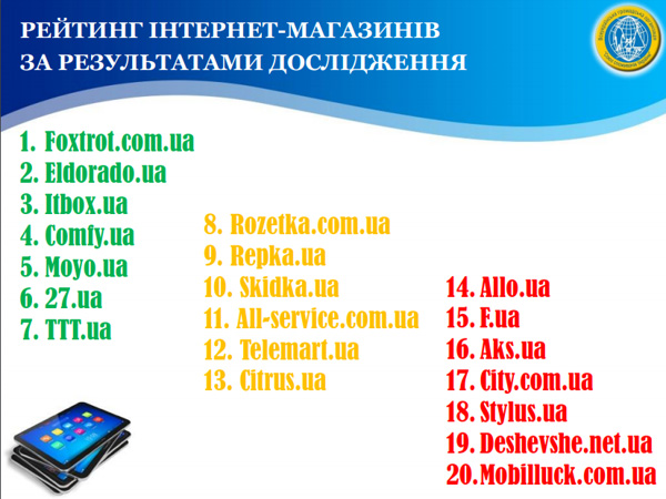 Украинские интернет-магазины массово нарушают законодательство, – исследование 01