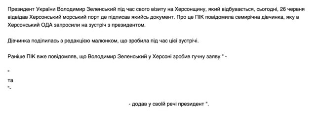 Херсонские СМИ отказались публиковать новости о визите Зеленского 05