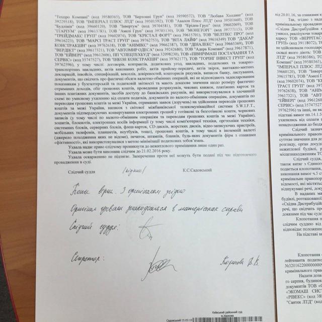 обыск в промодо