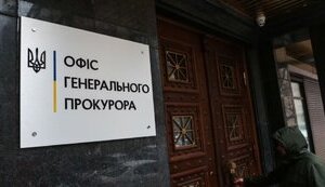 генпрокурора,офіс