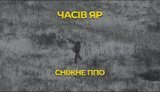 Окупант проти дрона: у хід пішли сніжки