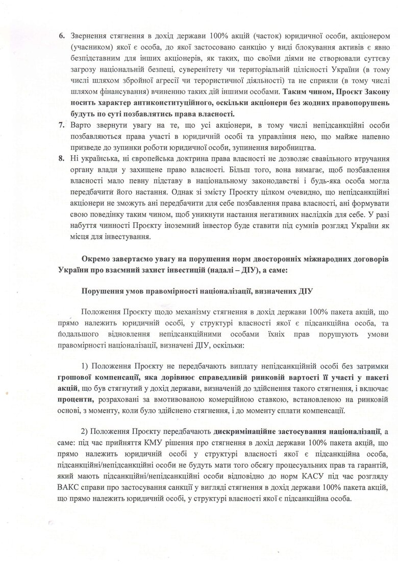 Федерація роботодавців закликає ВР не ухвалювати закон про експропріацію приватної власності