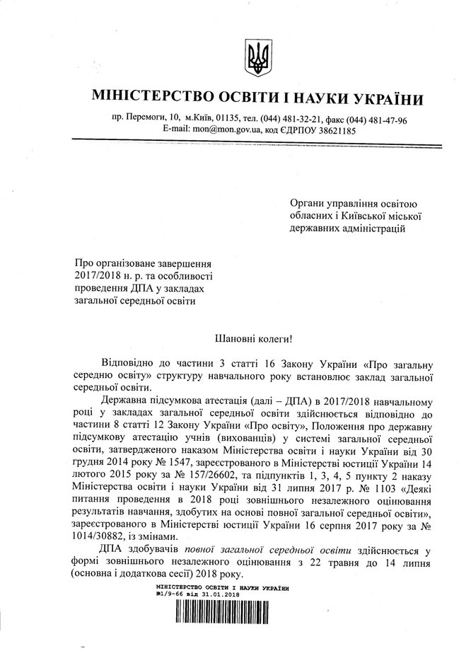 Даты выпускных вечеров и последних звонков определяет школа самостоятельно, - письмо Минобразования 01