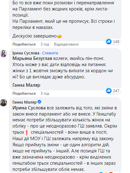 Безугла викрила Міноборони у неправдивій інформації щодо військового обліку жінок 06