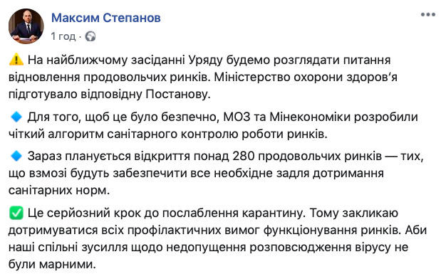 МОЗ опублікував умови відкриття ринків: 1 покупець на 10 квадратних метрів, продавці за захисними екранами, прибирання кожні 3 години 02
