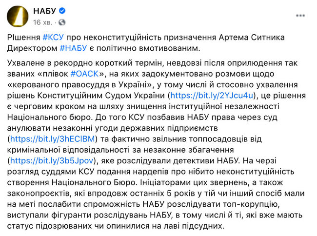 Рішення КСУ про неконституційність призначення Ситника політично мотивоване, - НАБУ 01