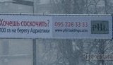 Реклама для олигархов в центре Киева: "Хочешь соскочить? 100 га на берегу Адриатики". ФОТО