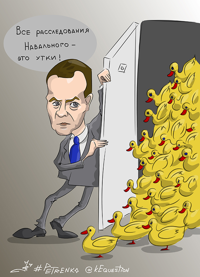 Это все утки Навального...