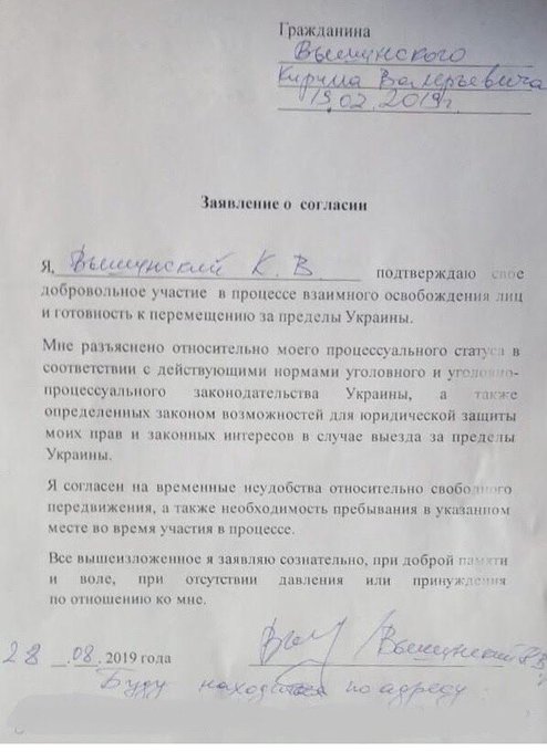 Зміна запобіжного заходу відбулася в рамках підготовки до обміну 35 на 35 і за згодою самого Вишинського, - Сарган 02