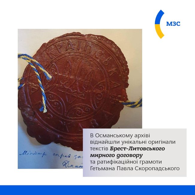 Оригиналы текстов Брест-Литовского мирного договора нашли в архиве Турции, - МИД 01