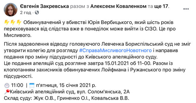 Обвиняемый в убийстве Вербицкого Мысливый может в понедельник выйти на свободу, - Закревская 01