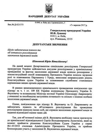Депутаты поддержали инициативу по привлечению экс-главы АП Левочкина к уголовной ответственности 01