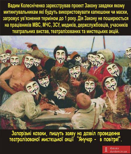 Демократия в действии: за капюшон - 1 год тюряги
