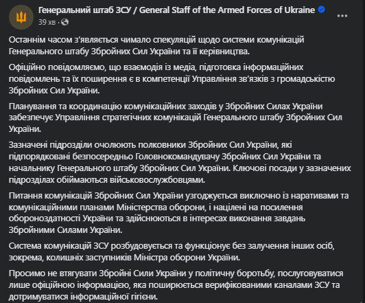 Заява Генштабу
