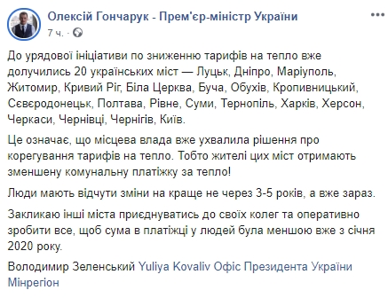 20 міст долучилися до ініціативи щодо зниження тарифів на опалення, - Гончарук 01