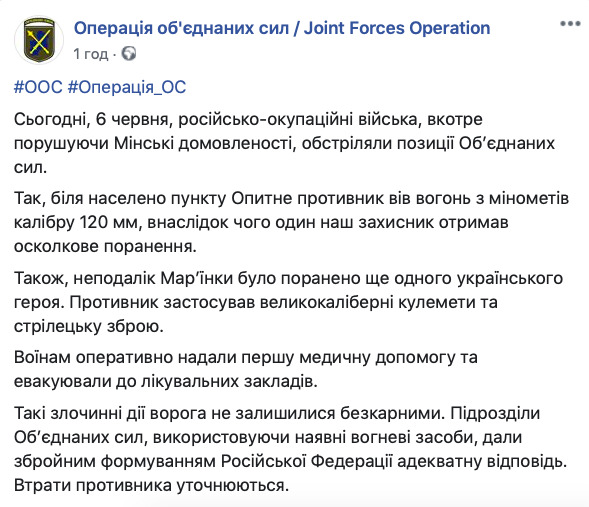 Двое военнослужащих ранены при обстрелах Опытного и Марьинки, - штаб ООС 01 Двое военнослужащих ранены при обстрелах Опытного и Марьинки, - штаб ООС 01