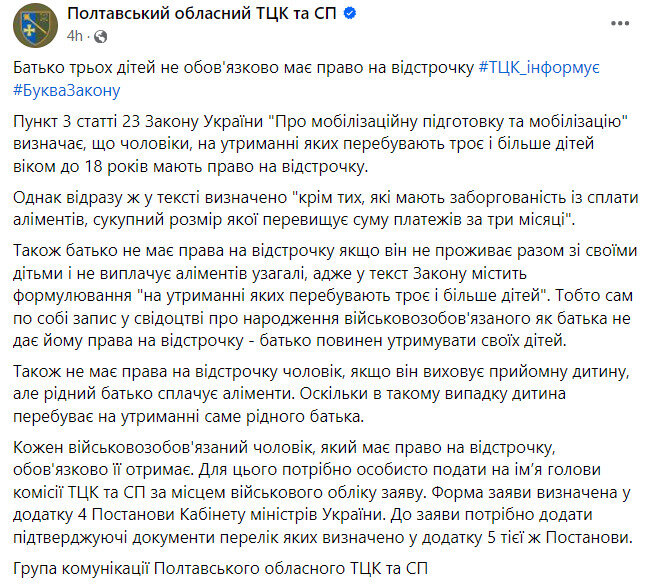 Батько трьох дітей не обов’язково має право на відстрочку: Пояснення ТЦК