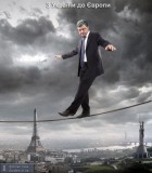 Хитка дорога до Європи